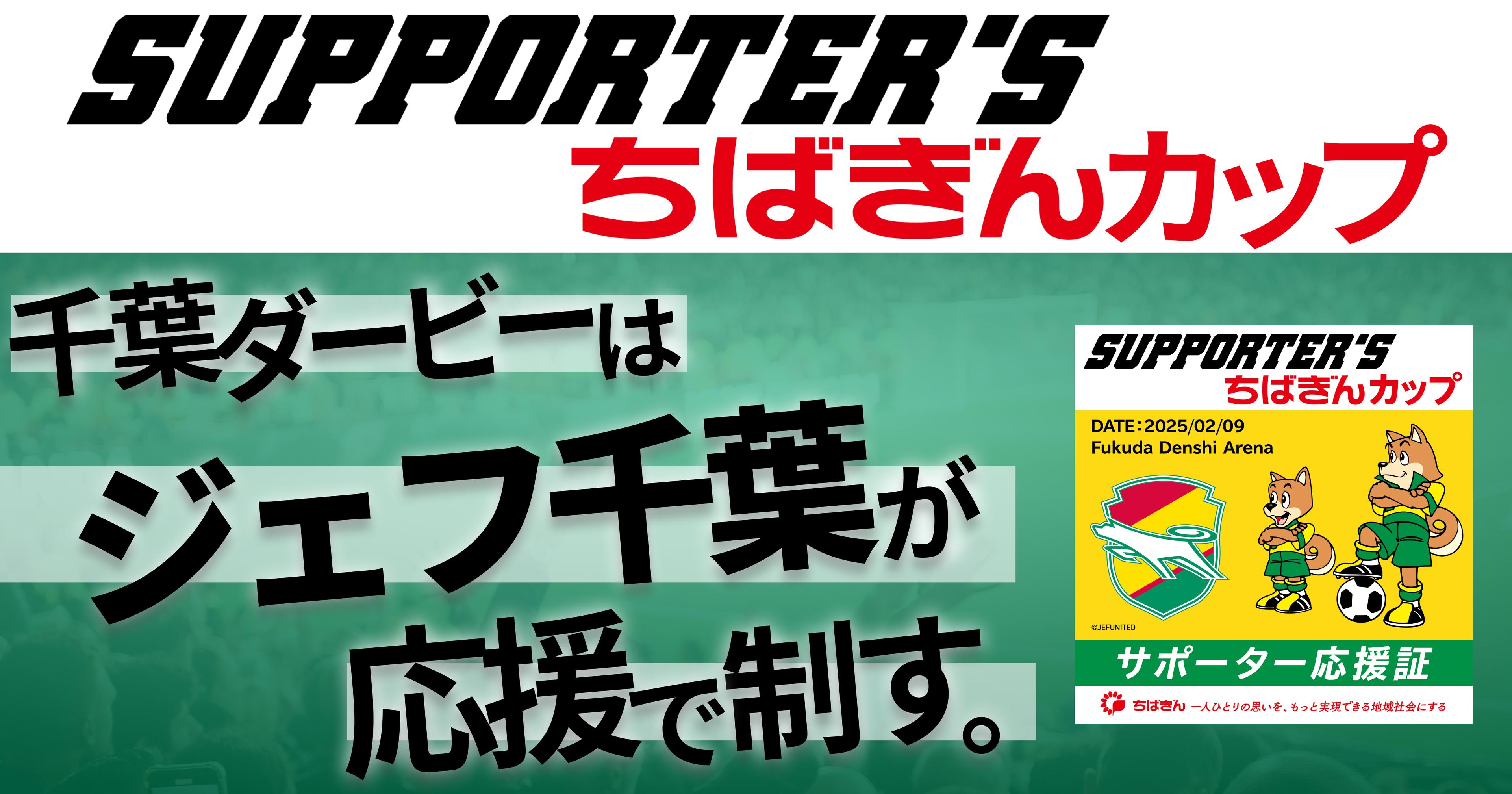 ジェフユナイテッド市原・千葉の応援画像